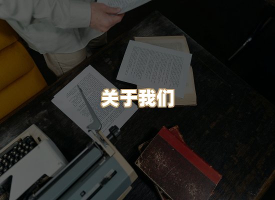 关于珈音名著库